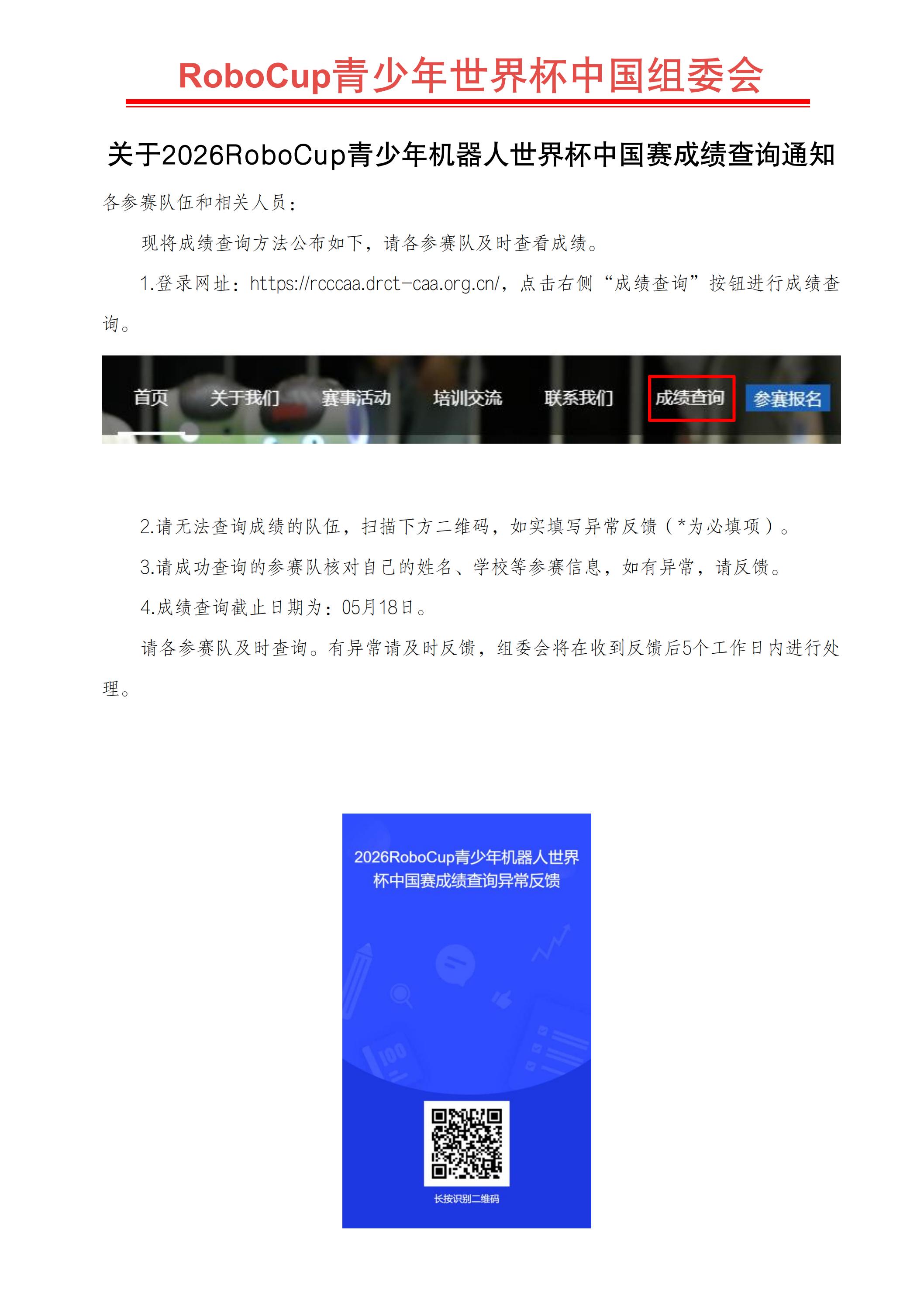 2026rcj成绩查询通知_00.jpg